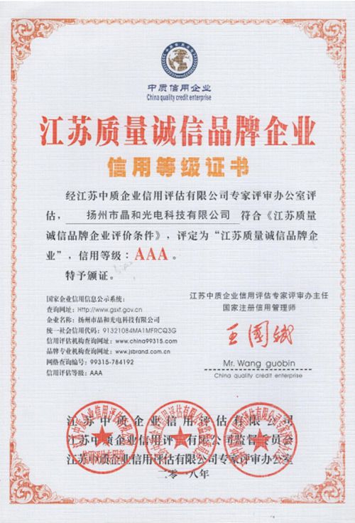江蘇質量誠信品牌企業(yè)